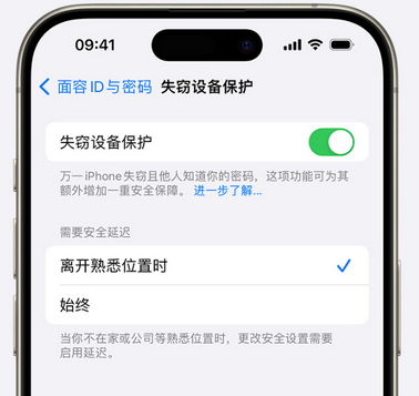 梅江苹果手机维修分享iOS17'失窃设备保护'功能是什么？ 