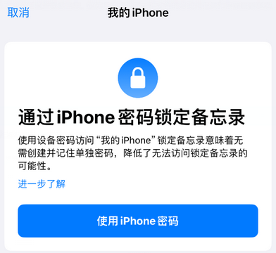 梅江apple维修分享iPhone锁定备忘录的两种方式 
