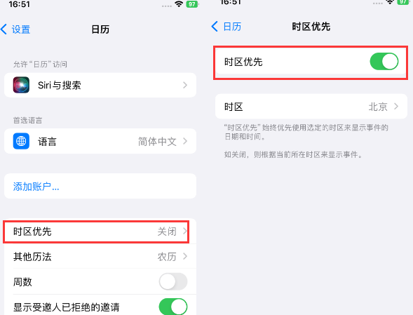 梅江苹果15维修站分享iPhone15日历如何设定时区优先 