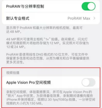梅江apple服务iPhone15Pro/ProMax如何使用录制空间视频功能 