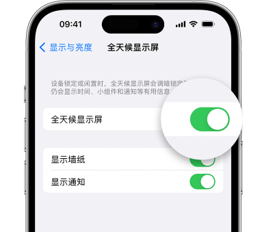 梅江苹果15预约维修分享iPhone15如何设置全天候显示屏幕可见 