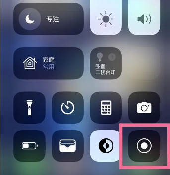 梅江苹果15换屏维修店分享iPhone15可以录屏吗 