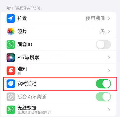 梅江苹果15维修店分享iPhone15如何通过实时活动查看外卖进度 