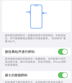 梅江苹果14维修站分享iPhone14如何使用SOS紧急联络 