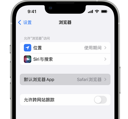 梅江苹果手机维修店分享如何在iPhone上设置默认浏览器 