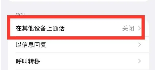 梅江苹果ipad维修分享如何使用iPad接听iPhone14来电 