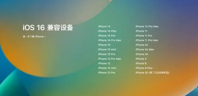梅江苹果手机维修分享iOS16.1.1支持哪些设备 