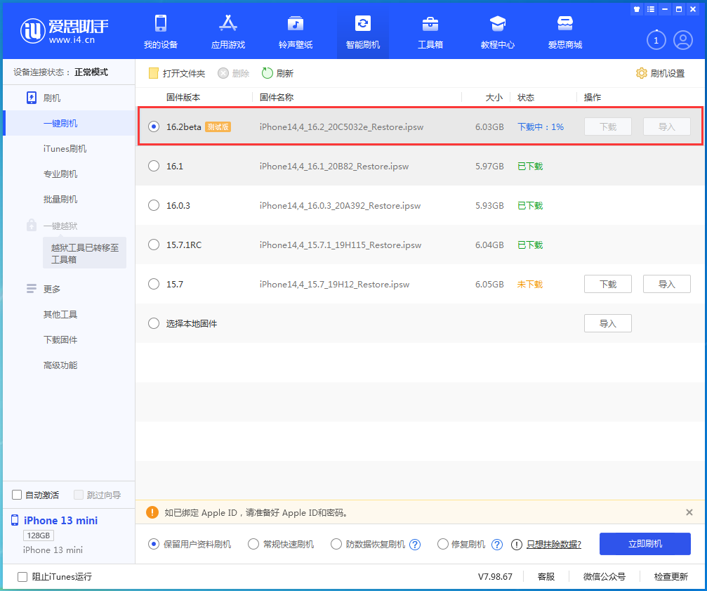 梅江苹果手机维修分享iOS16.2 beta版升级反馈 