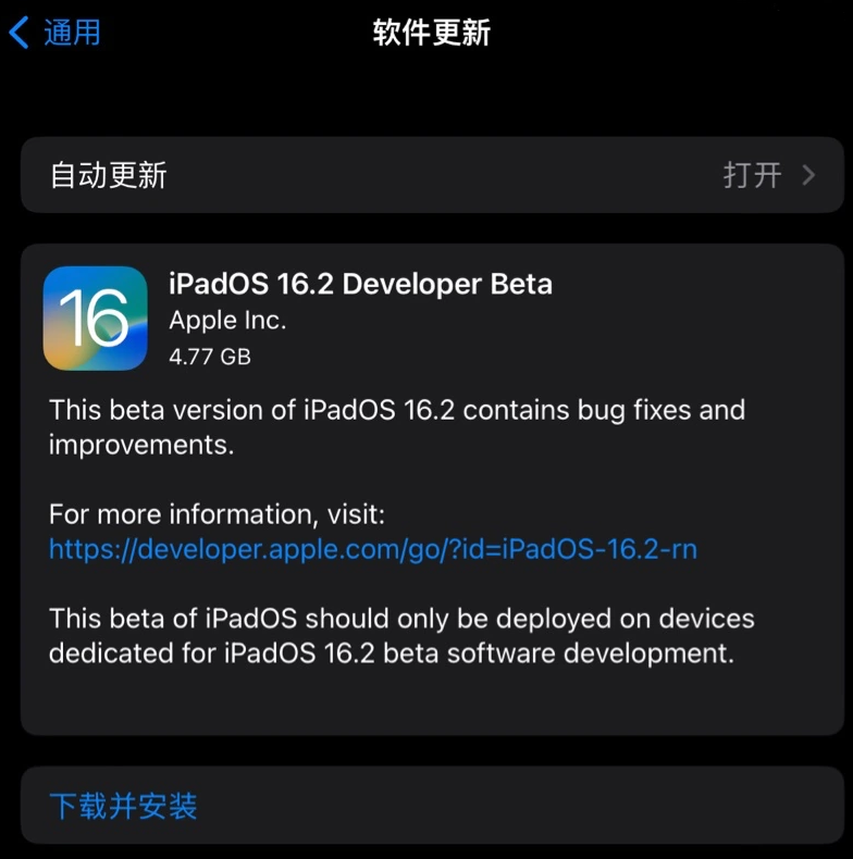 梅江苹果手机维修分享iOS 16.2 / iPadOS 16.2 开发者预览版 Beta 更新内容汇总 