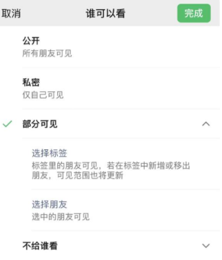 梅江苹果手机维修分享iPhone手机微信朋友圈如何修改可见范围 