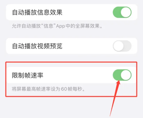 梅江苹果手机维修分享如何关闭iPhone13 Pro高刷 