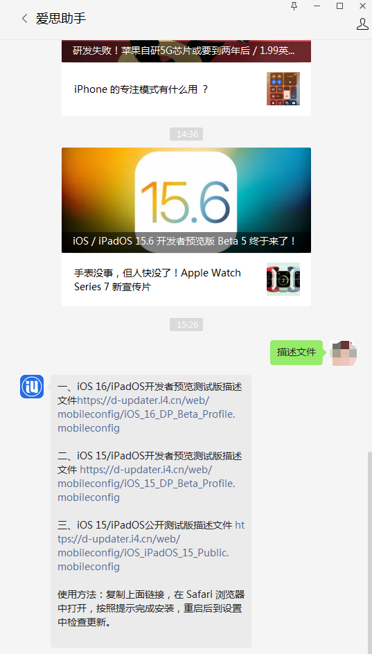 梅江苹果手机维修分享iOS 15.6beta 5更新内容及升级方法 