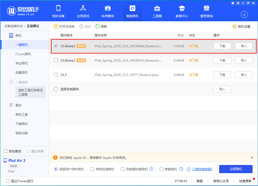 梅江苹果手机维修分享iOS15.6 Beta 3更新内容及升级方法 