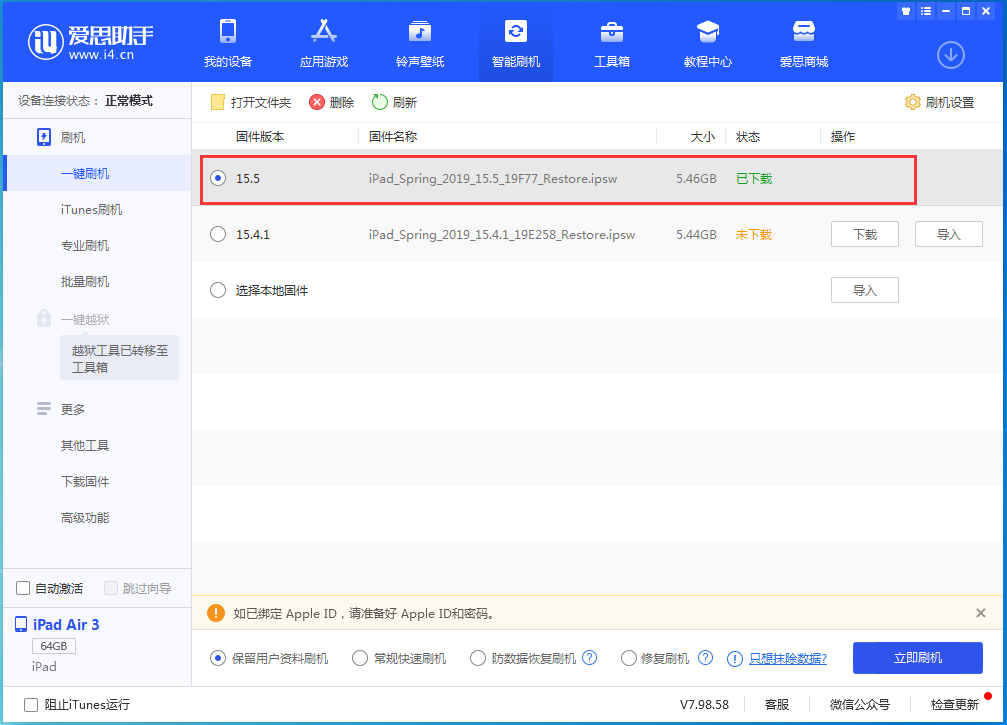 梅江苹果手机维修分享iOS15.5正式版升级建议及更新方法 