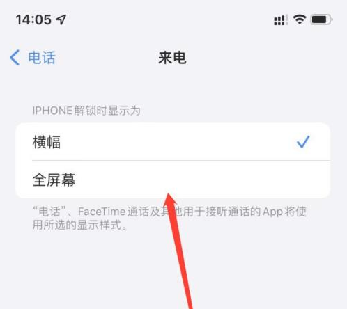 梅江苹果手机维修分享iOS 15来电全屏界面设置方法 