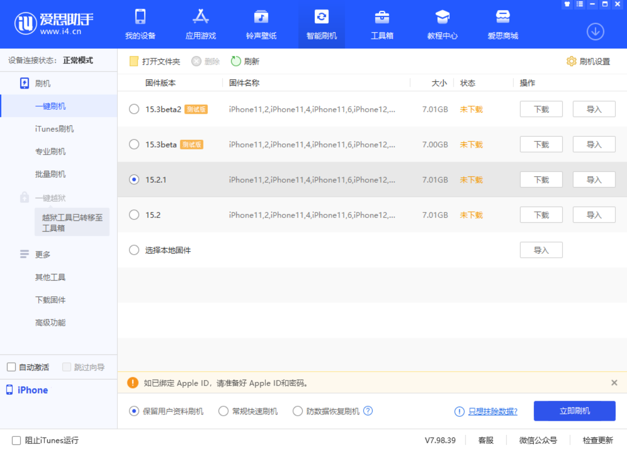 梅江苹果手机维修分享iOS 15.2.1 更新了什么内容 