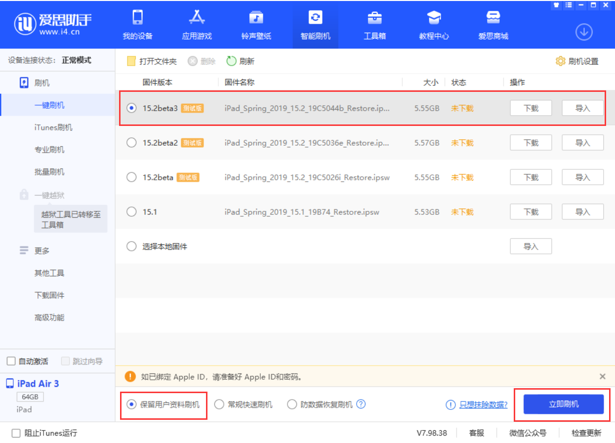 梅江苹果手机维修分享苹果 iOS 15.2 beta 3 系统更新了什么 