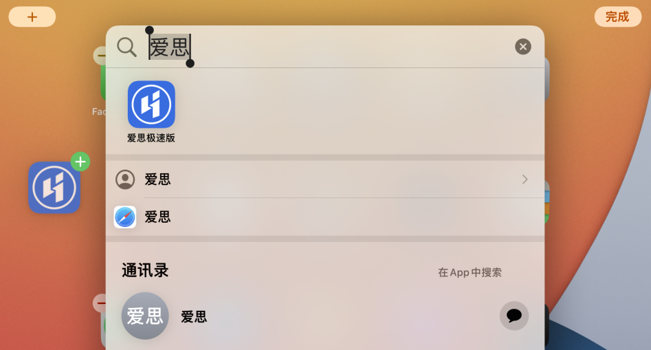 梅江苹果手机维修分享iOS 15 聚焦搜索功能有哪些改进 