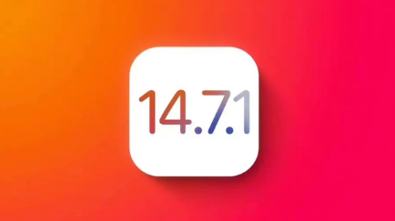 梅江苹果手机维修分享iOS14.7.1正式版值得更新吗 