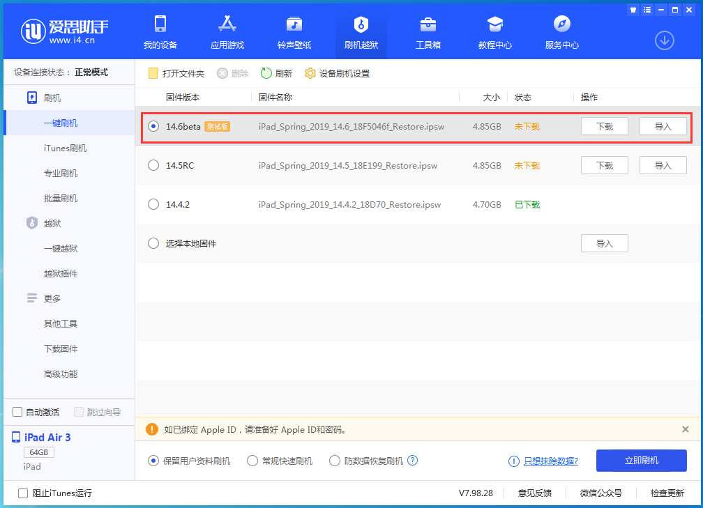 梅江苹果手机维修分享iOS14.6 Beta3 更新了什么内容 