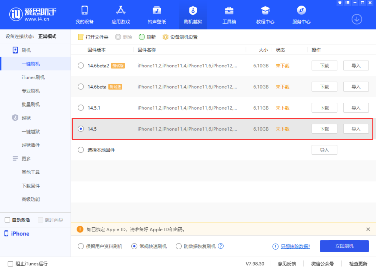 梅江苹果手机维修分享iOS 14.5.1 导致性能节流，还能降级吗 
