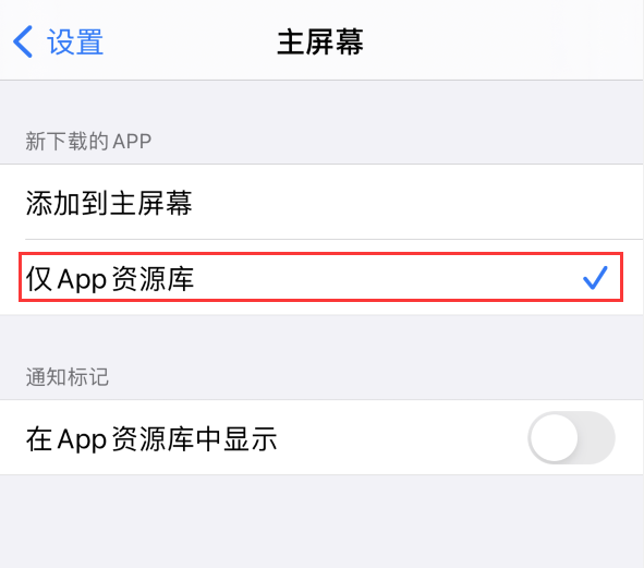 梅江苹果手机维修分享iOS 14 让主界面更整洁的 4 个小技巧 