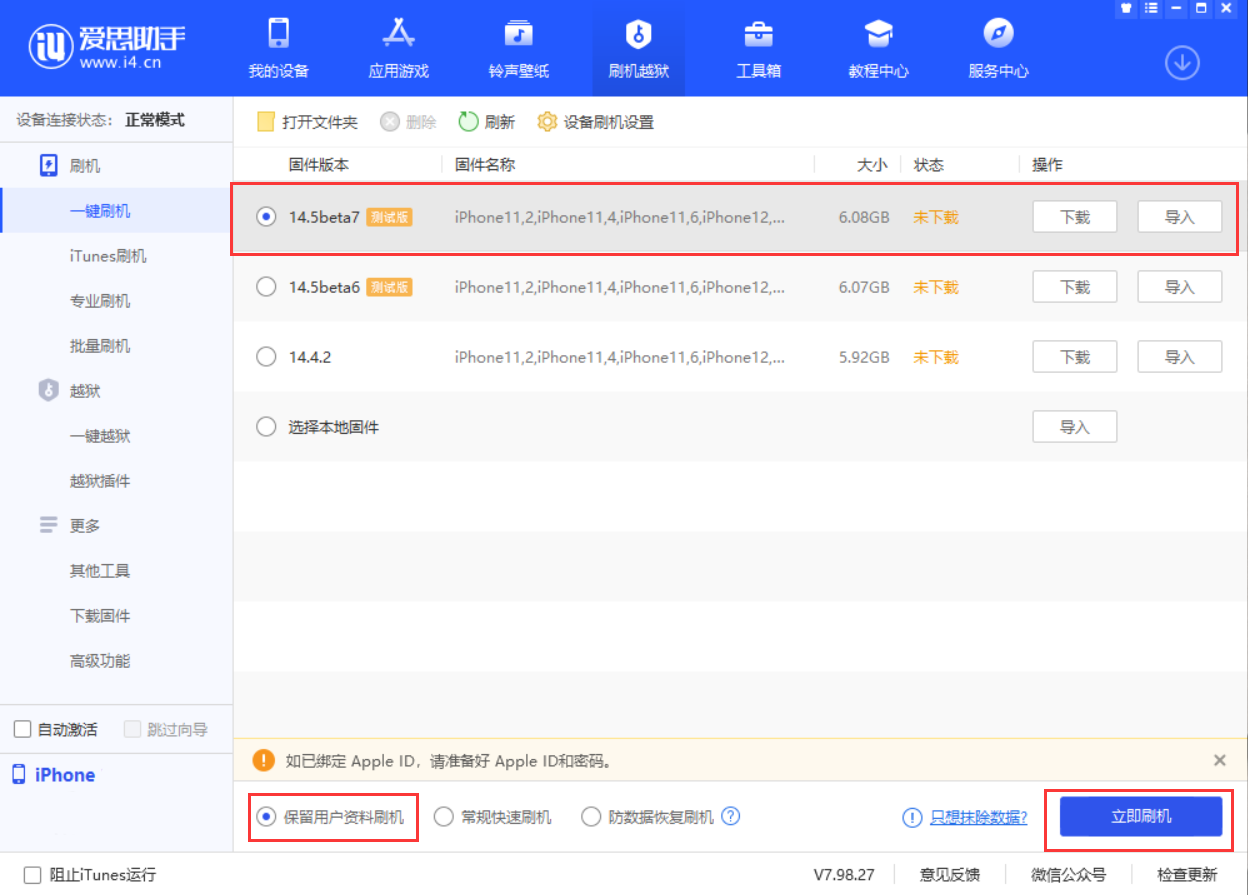 梅江苹果手机维修分享iOS 14.5 Beta 7 更新内容及升级方法 