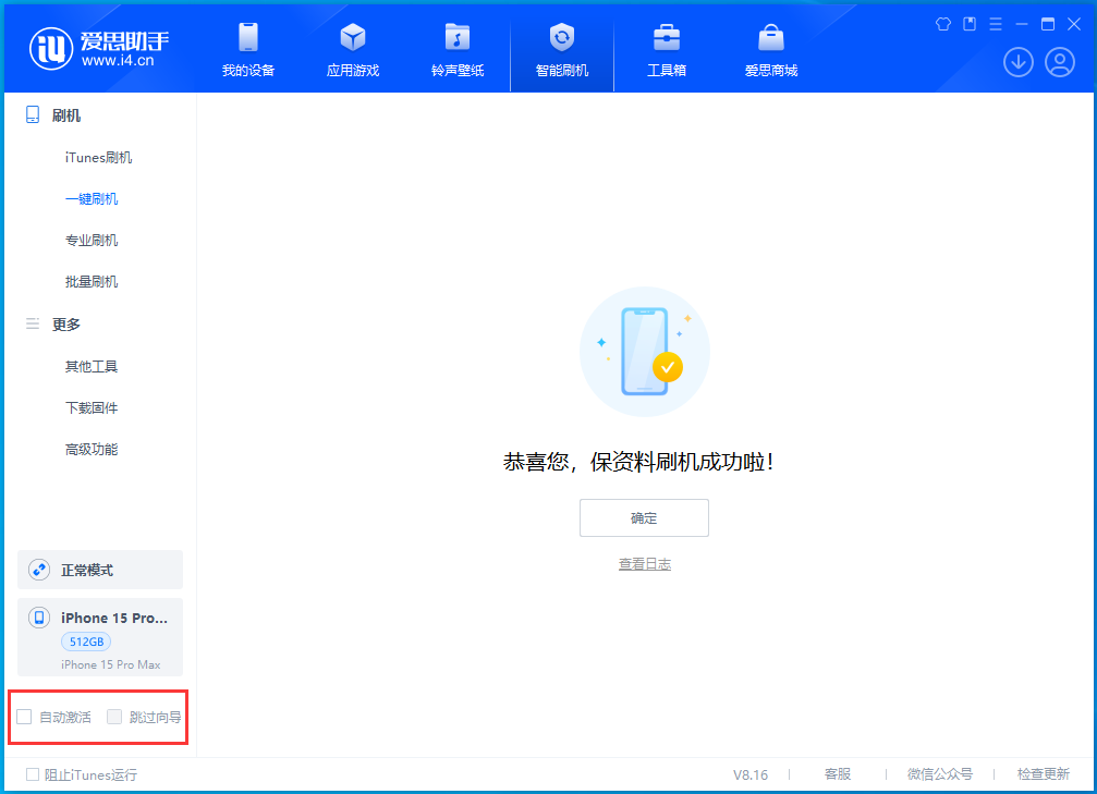 梅江苹果手机维修分享iOS 17.3正式版升级_iOS 17.3正式版一键刷机教程 