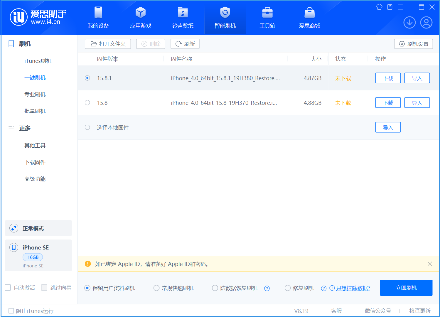 梅江苹果手机维修分享iOS 15.8.1正式版升级_iOS 15.8.1正式版一键刷机教程 