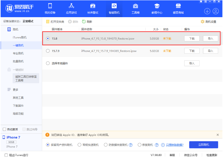 梅江苹果手机维修分享iOS 16.7.2/iOS 15.8 正式版升级刷机教程 