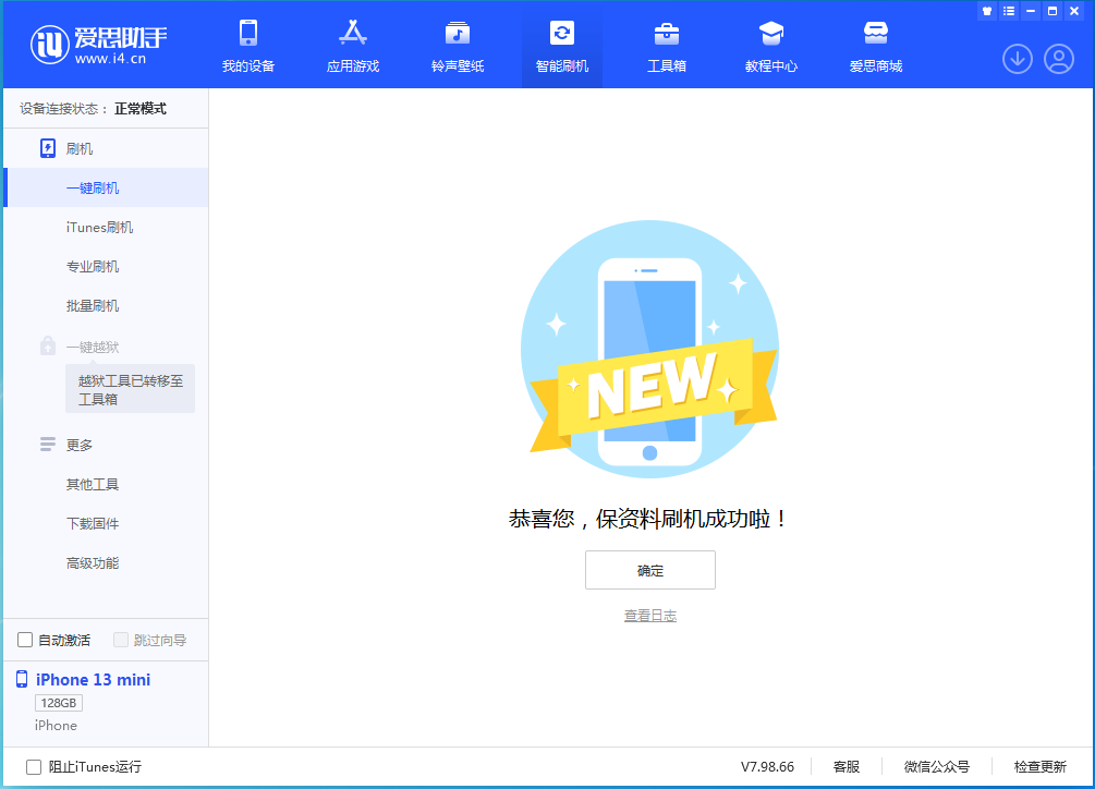 梅江苹果手机维修分享iOS 16.4正式版升级_iOS 16.4正式版一键刷机教程 