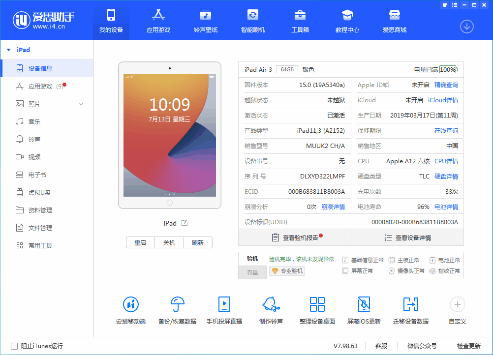 梅江苹果手机维修分享iOS 15.6 RC版升级_iOS 15.6 RC版一键刷机教程 