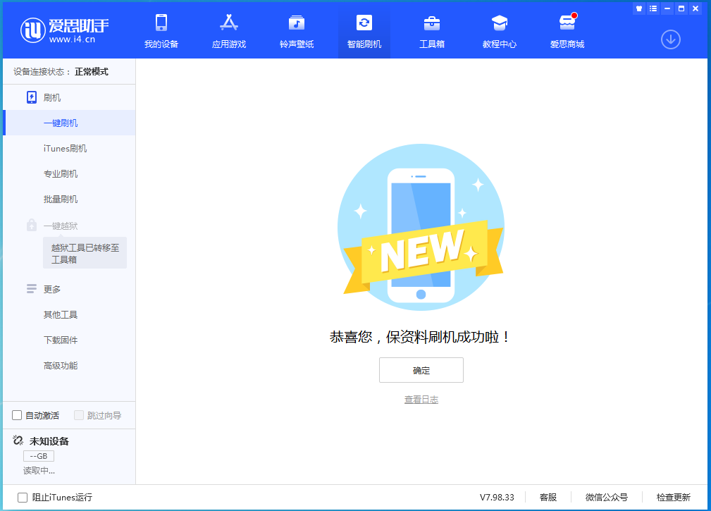 梅江苹果手机维修分享iOS 15.4.1正式版刷机_iOS 15.4.1正式版一键升级教程 