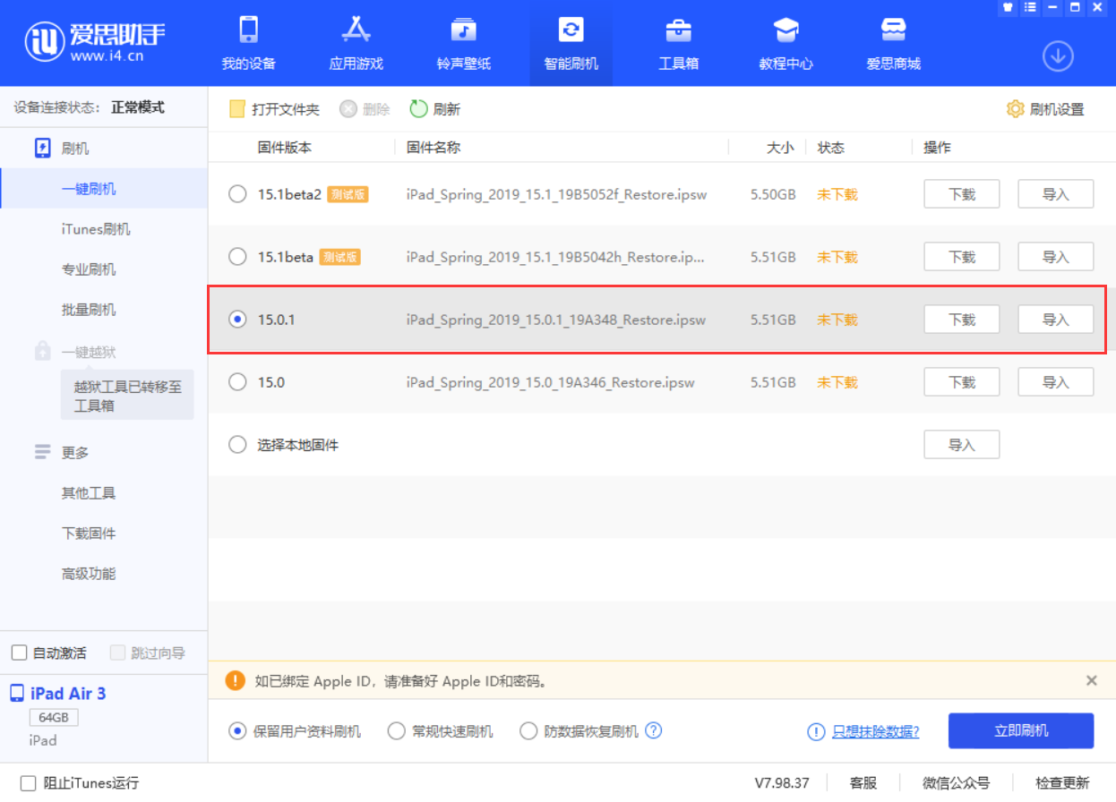 梅江苹果手机维修分享iOS 15.0.1 正式版升级_iOS 15.0.1 正式版一键刷机教程 