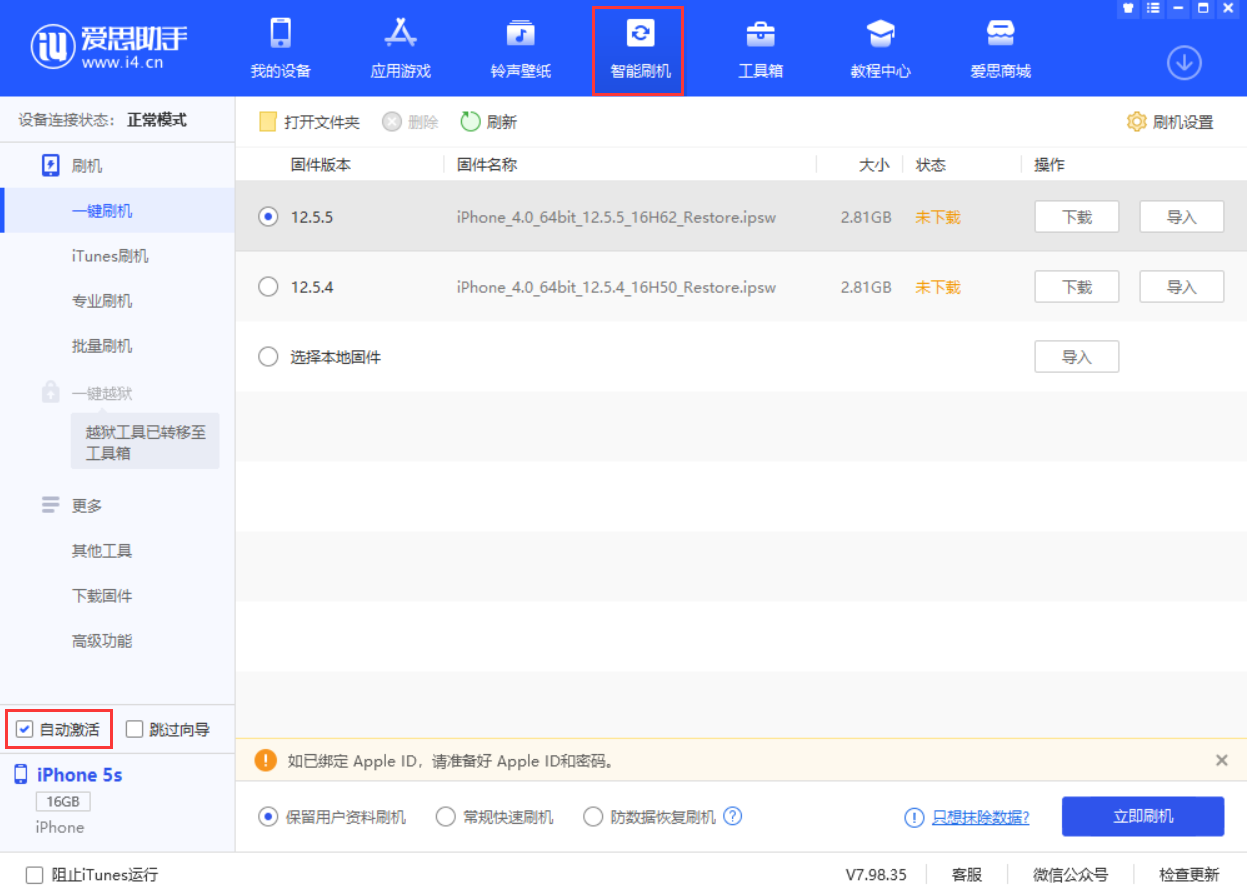 梅江苹果手机维修分享iOS 12.5.5 正式版升级_iOS 12.5.5 正式版一键刷机教程 