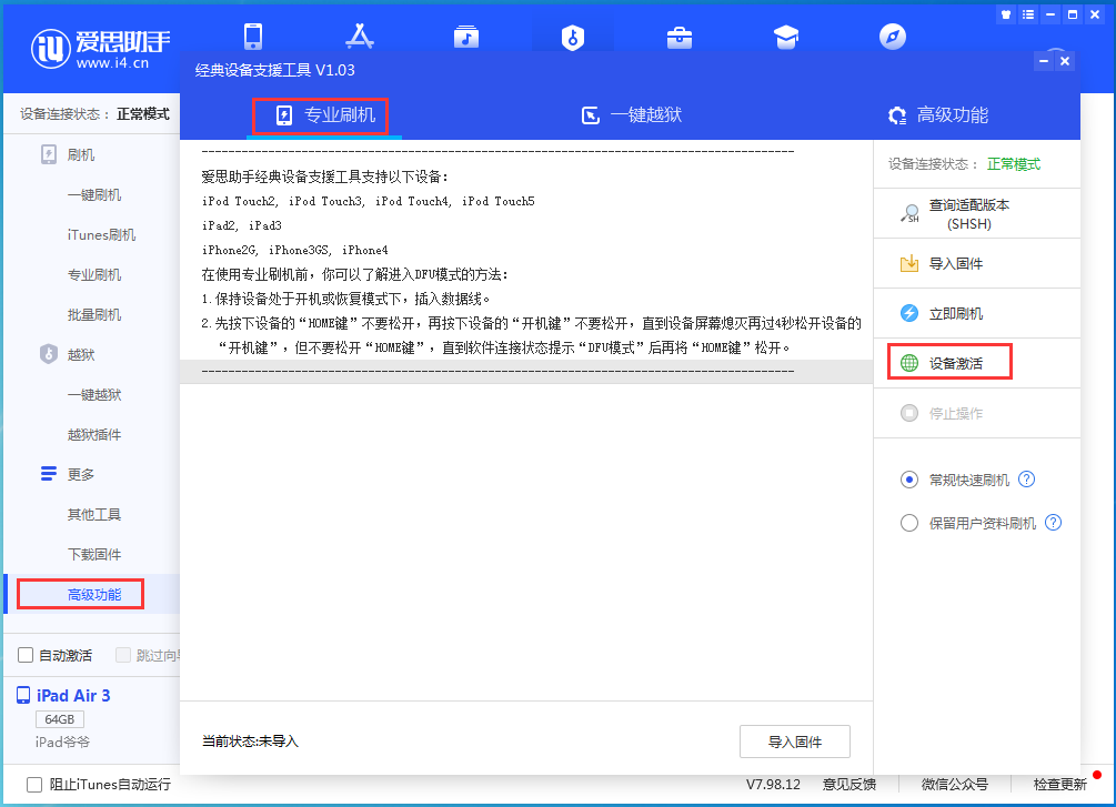 梅江苹果手机维修分享iOS 13.7正式版_iOS 13.7正式版一键刷机教程 