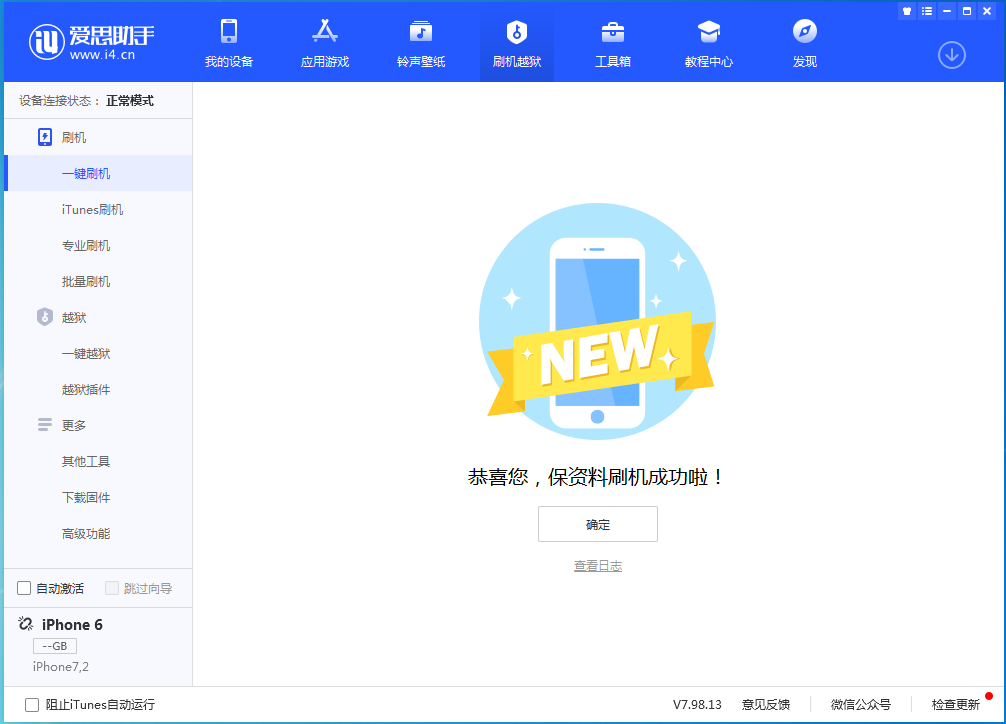 梅江苹果手机维修分享iOS 12.4.6正式版_iOS 12.4.6 正式版一键刷机教程 