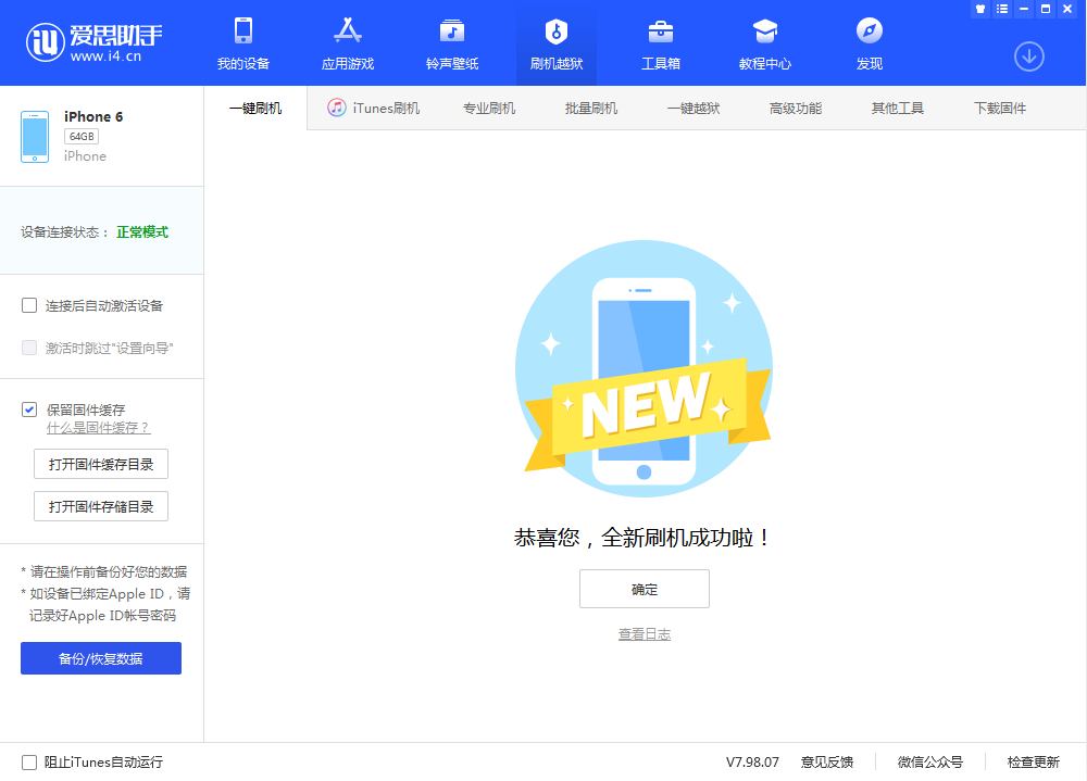 梅江苹果手机维修分享iOS 12.4.3 正式版_iOS 12.4.3 正式版一键刷机教程 
