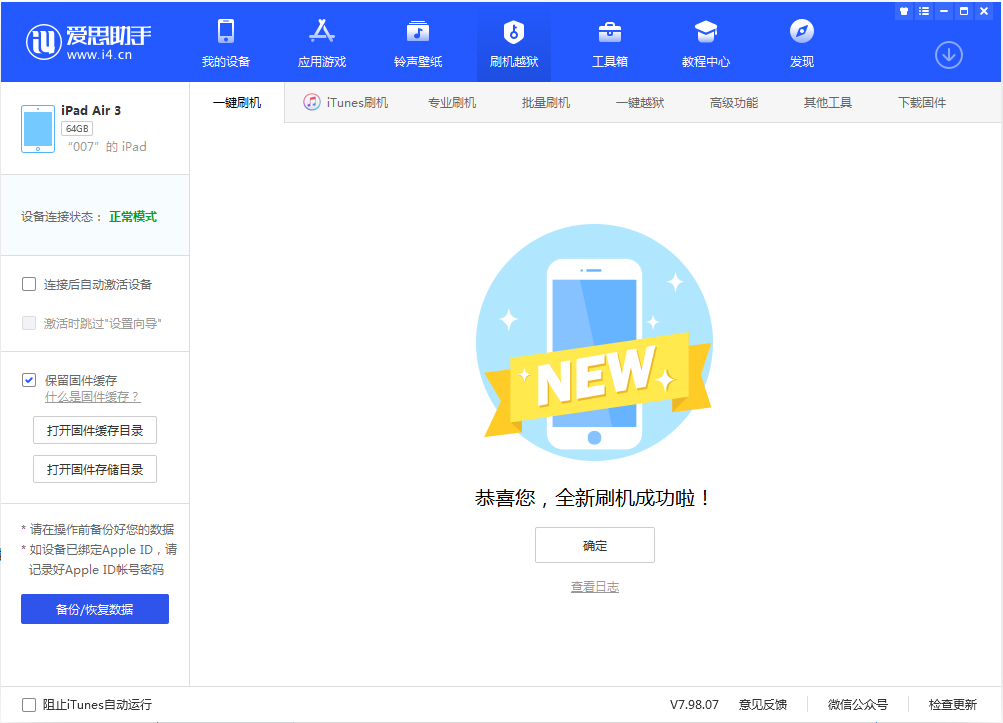梅江苹果手机维修分享iOS 13.2 正式版_iOS 13.2 正式版一键刷机教程 