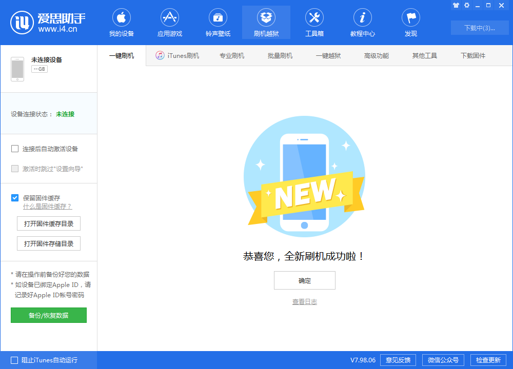 梅江苹果手机维修分享iOS 13.1.3 正式版_iOS 13.1.3 正式版一键刷机教程 
