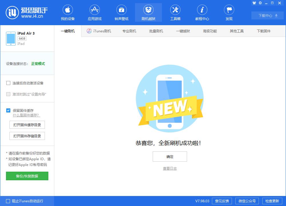 梅江苹果手机维修分享iOS13.2刷机_iOS13.2测试版一键刷机教程 